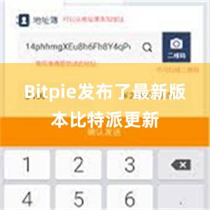 Bitpie发布了最新版本比特派更新